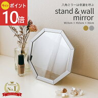 《公式》【楽天1位 / 高評価★4.67】【ポイント10倍】ミラー 鏡 卓上 スタンド 壁掛け 八角形 開運 風水 …