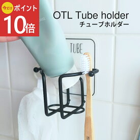 《公式》【今だけ！ポイント10倍・送料無料】浮かせる 収納 フック チューブ ホルダー 洗面 浴室 おしゃれ 壁面収納 歯磨き粉 トリートメント 洗顔フォーム キッチン 洗面台 お風呂 バス小物 浮かせる収納 便利 オシャレ 衛生的 新生活 壁面 清潔 便利グッズ 壁