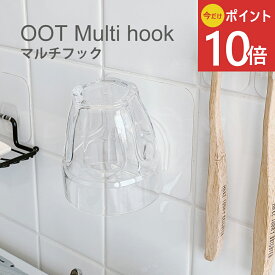 《公式》【ポイント10倍・送料無料】浮かせる 収納 フック マルチフック ホルダー 洗面 浴室 キッチン コップ おしゃれ 壁面収納 掃除 傘 洗面台 バス用品 玄関 浮かせる収納 便利 歯磨きコップ オシャレ 衛生的 吊り下げ トイレ 新生活 壁面 清潔 傘かけ