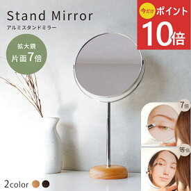 《公式》【ポイント10倍】ウッドベース スタンドミラー ロングパラデック 日本製 国産 デザイン雑貨 インテリア ミラー 鏡 ギフト ナチュラル シンプル 天然木 無垢 卓上鏡 化粧鏡 拡大鏡 7倍 木 木製 両面ミラー かわいい おしゃれ