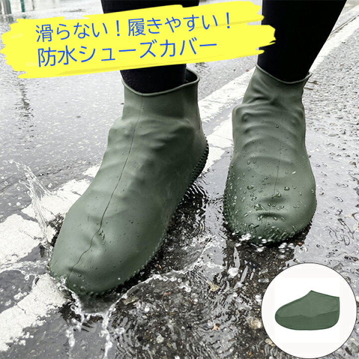 楽天市場 カテバプラス 防水 シューズカバー Lサイズ 滑りにくい 安全 パラデック 履きやすい すべらない 滑らない カバー 泥除け くつ 靴カバー 防災 雨具 雪 レイン シューズ 雨 台風 釣り 豪雨 ゴム 持ち運び 滑り止め Kateva スニーカー 防寒 自転車 長靴 フェス