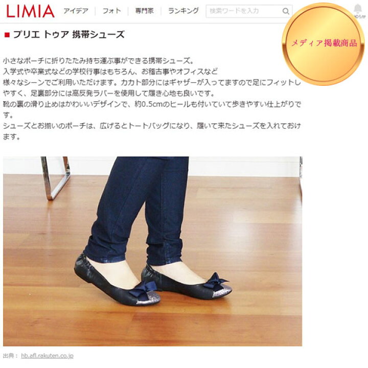 日本全国 送料無料 ルームシューズ スリッパ 携帯スリッパ 携帯シューズ プリエ トゥア Lサイズ 24.5〜25.5cm 携帯 シューズ 折りたたみ riosmauricio.com 日本全国 送料無料 ルームシューズ スリッパ 携帯スリッパ 携帯シューズ プリエ トゥア Lサイズ 24.5〜25.5cm 携帯 シューズ 折りたたみ riosmauricio.com