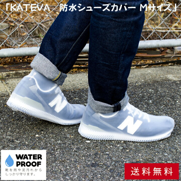 楽天市場 Zipで紹介 カテバ 防水 シューズカバー ｍサイズ パラデック シューズ カバー シリコン 泥除け くつ 靴カバー クツカバー 雨具 レインシューズ Zip どこいこ 雨 おしゃれ オシャレ 収納 Kateva Kateva スニーカー 防寒 自転車 長靴 フェス 人気 送料