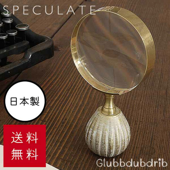 楽天市場 全2色 Speculate 置きメガネ スペキュレート レンズ 虫眼鏡 虫めがね ルーペ 老眼 読書 プレゼント ギフト パラデック レトロ 記念日 オシャレ おしゃれ 国産 日本製 真鍮 ガラス 高透過 置き眼鏡 高品質 アンティーク メガネ ギフトボックス 真鍮枠 送料