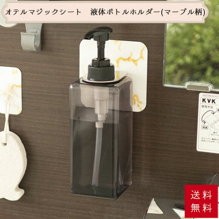 楽天市場 Otel オテル ボトルホルダー 液体ソープホルダー マーブル 柄 液体ソープ 消毒液 ハンドソープ 文字無し 時短家事 カビ防止 ボディソープ 洗面所 ホルダー フック バスルーム ステンレス バスグッズ 壁付け マジックシート シンプル 送料無料 グラブ