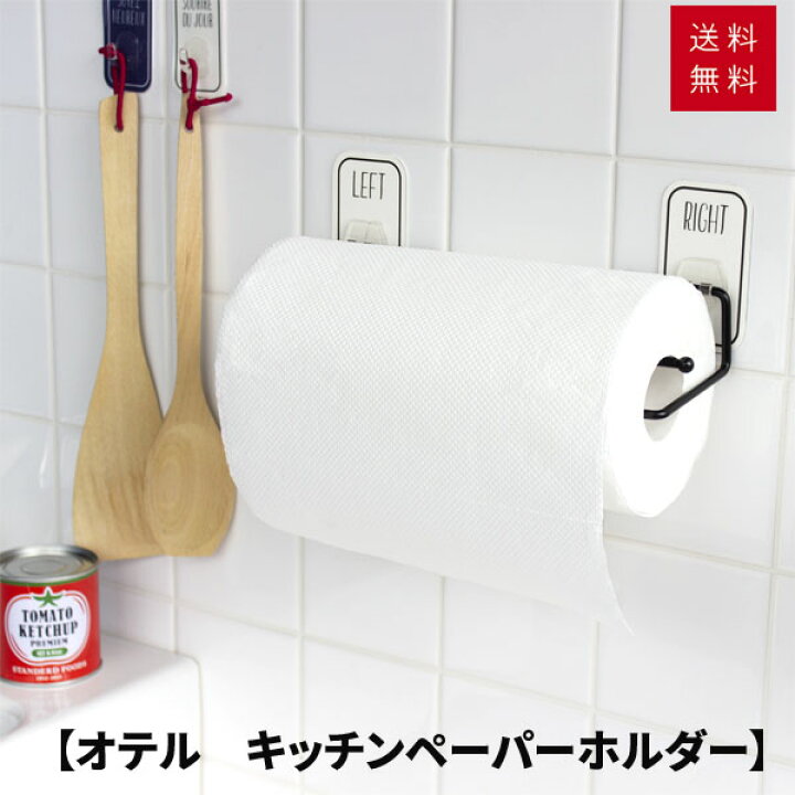 楽天市場 Paladec Otel オテル キッチンペーパーホルダー パラデック 収納 キッチンペーパー ペーパー トイレットペーパー ホルダー 壁 壁掛け キッチン トイレ 人気 オシャレ おしゃれ かわいい フック シンプル マジックシートフック 台所 壁面収納 インスタ 送料