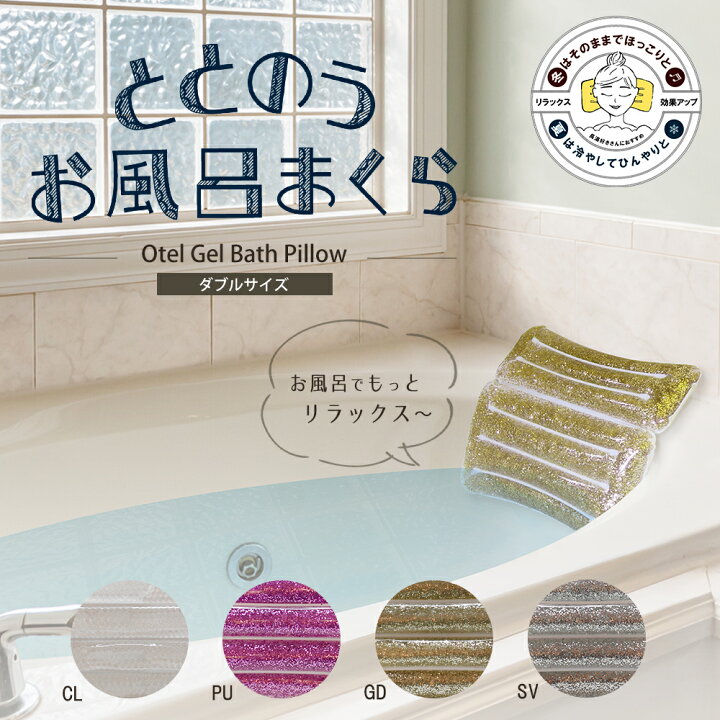 楽天市場 ととのう お風呂まくら オテル Paladec Otel お風呂まくら バスピロー リラックス 長湯 クールダウン お風呂グッズ バス グッズ 健康 癒し まくら お風呂 パラデック グラブダブドリッブ