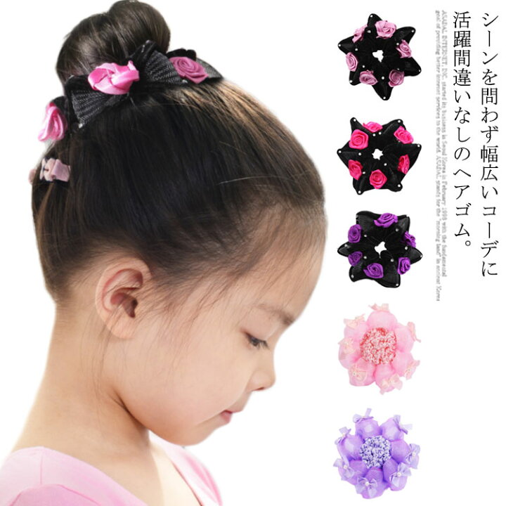 楽天市場 ヘアゴム シュシュ フラワー 花 モチーフ 髪飾り ヘアアクセサリー キッズ 子供 お団子 髪留め バレエ 発表会 練習 レディース ヘアアクセ ヘアアレンジ まとめ髪 おしゃれ エレガント かわいい 可愛い プレゼント 送料無料 ギュリック