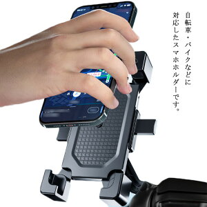 自転車 スマホホルダー バイク スマホスタンド 携帯ホルダー ロードバイク スマホ ホルダー iPhone Android 6.5インチ対応 自動 瞬間 ロック スマートフォン 360度 回転 角度 調整 片手操作 取付簡