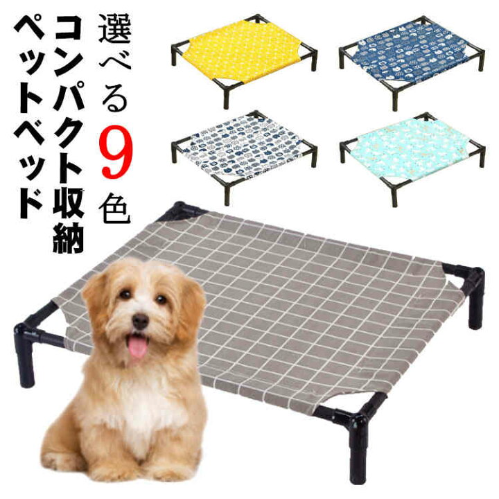 楽天市場】キャンプベッド ペットベッド 送料無料 脚付き 高架式ペット 