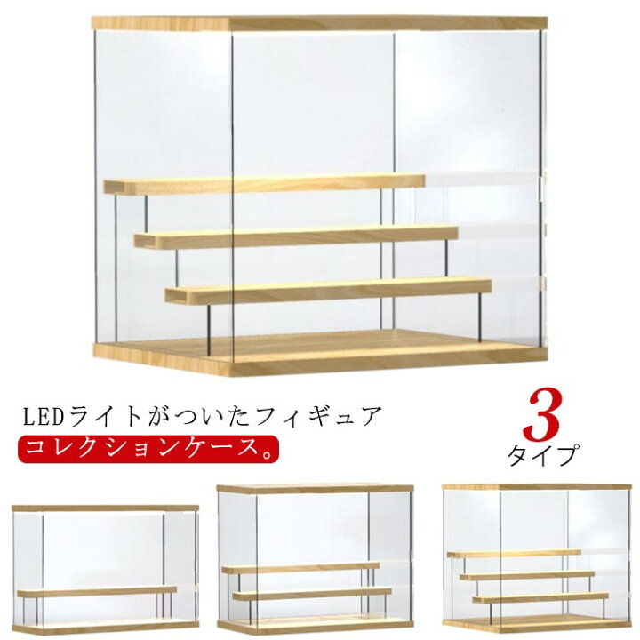 楽天市場】LEDライト付き コレクションケース フィギュアケース 収納 