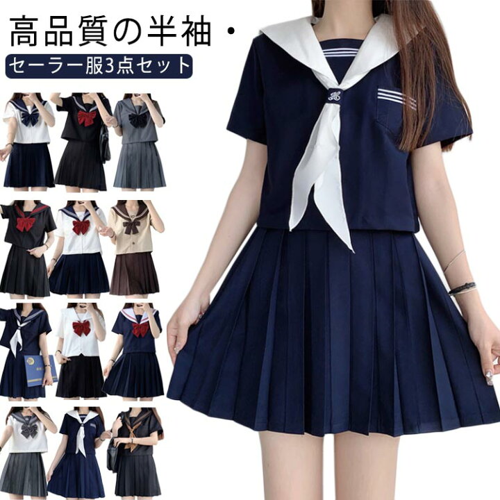 楽天市場】セーラー服 学生服 3点セット コスプレ 衣装 韓国 制服 女子 