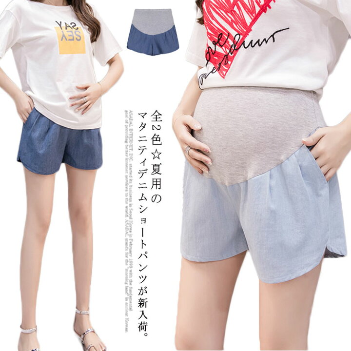 楽天市場 送料無料マタニティデニム デニムパンツ ショートパンツ ショートデニム 短パン ワイドパンツ レディース 妊婦 春夏 マタニティウエア ハーフ丈 半ズボン 薄手 ゆったり ストレッチ シンプル ボトムス かわいい おしゃれ 涼しい ギュリック