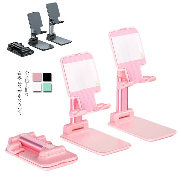 楽天市場】スマホスタンド 折り畳み式 高さ調整可能 携帯スタンド 