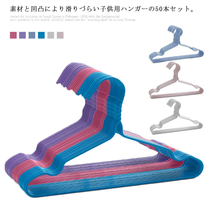 楽天市場】ハンガー 50本セット 子供用ベビーハンガーセット キッズ用 