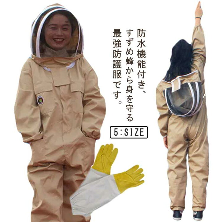 楽天市場】養蜂用蜂防護服 蜂防護服 防水 スズメ蜂 防護服 スズメ 蜂 