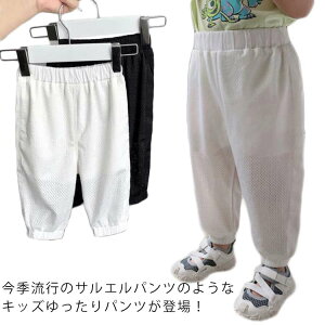 メッシュパンツ 子供服 女の子 男の子 蚊よけ ベビー 赤ちゃん 冷感パンツ ロングパンツ 長ズボン キッズ ジャージ ジュニア 涼しい 接触冷感素材 黒 白 薄手 無地 カジュアル ゆったり 通気