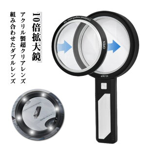 5倍 拡大鏡 虫眼鏡 10倍 高倍率ハンドルーペ 携帯式 虫メガネ ルーペ10倍 手持ち LEDライト付き ルーペ 高齢者 拡大鏡 虫メガネ 大きい ライト付き携帯ルーペ 高倍率 コイン 読書鑑定 拡大鏡 ジ