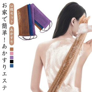 タオル 垢すりタオル ワイド ロング ボディタオル あかすりタオル 垢すり ロング レディース ボディータオル メンズ 3枚セット 背中 毛穴 角栓 お風呂 肌に優しい あかすり