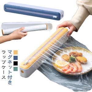 ラップケース 2個セット マグネット スライドカッター シンプル 磁石 ラップ コンパクト おしゃれ ラップケース ホルダー キッチンツール 冷蔵庫 台所