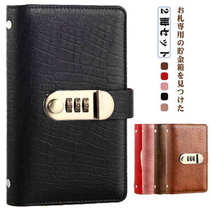 ダイヤルロック付き 貯金箱 収納 お札封筒貯金 バインダー 貯金ファイル 2冊セット 折らない 札 現金詰めバインダー 紙幣 2冊セット ケース