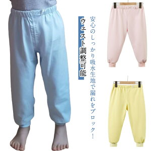 ズボン おねしょパンツ おねしょ 男の子 おしこ キッズ コットン パンツ 防水 綿 トレーニングパンツ ロングパンツ 女の子 ウェスト調整可能 おねしょ対策 漏れない 介護用