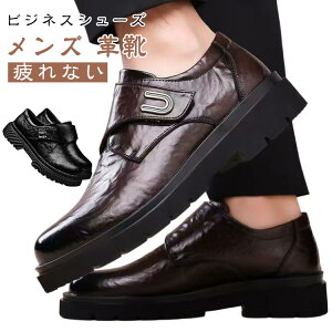 ビジネスシューズ 厚底 メンズ ドレスシューズ 歩きやすい 合皮 黒 フォーマル 冠婚葬祭 履きやすい 結婚式 疲れない ビジネスシューズ 革靴 スーツ 紳士靴 就活 新社会人 入学式 入園式