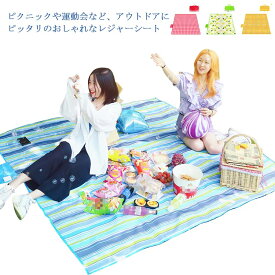 レジャーシート 厚手 お大判 200cm×190cm ピクニックシート バッグ型収納 チェック ストライプ レジャーマット アウトドア 洗える 折りたたみ 防水 軽い 大きい 6〜8人 お花見 運動会 保育園 幼稚園 キャンプ 家族 子供 遠足 バーベキュー 花火 海水浴 おしゃれ 送料無料