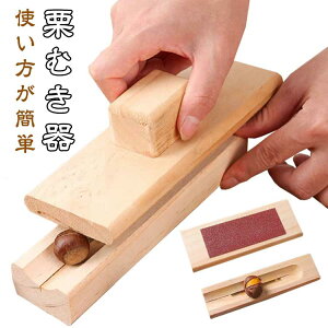 手動 胡桃割り器 クリカッター 栗むき器 栗むき器 手動 ピーラー 殻むき機 くりむき器 皮剥き器 クリクリップ くるみ割り 皮剥き 皮むき器 完全に皮を剥ぐ 長持ち 省力 簡単収納 軽い