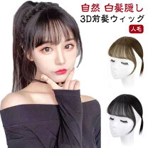 楽天市場】前髪ウィッグ 3dの通販