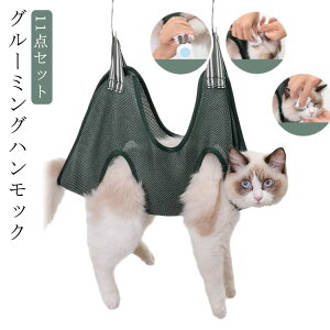 猫用ハンモック ペット 服薬 歯磨き ベッド \11点セット/グルーミングハンモック 犬 多機能 トリミング 吊り上げ 耳掃除 通気性 目薬 爪切り 暴れ防止 美容 入浴 お風呂 介護 小型犬 シャン