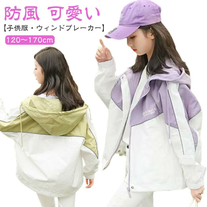 楽天市場】 キッズ 女の子 こども ジャケット マウンテンパーカー  