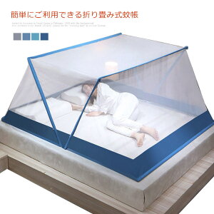 蚊帳 折り畳み式 蚊帳テント カヤ 折りたたみ かや 軽量 ガーリ キッズ 防虫 カーテン 設置簡単 ベイビー 睡眠 安眠 蚊 蠅 防止 快適 夏 かわいい 4色 大きい