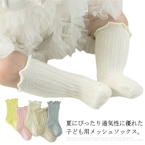 キッズ 靴下 メッシュ ベビー用品の人気商品 通販 価格比較 価格 Com キッズ 靴下 メッシュ ベビー用品の人気商品 通販 価格比較 価格 Com