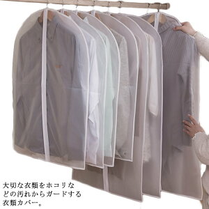 送料無料 洋服カバー 3個セット 4サイズ 透明 スーツサイズ 衣類カバー コートカバー ロング ホコリよけ クリア 防塵カバー 収納ケース クローゼット収納 まとめ収納 ジャケット スーツ シャ