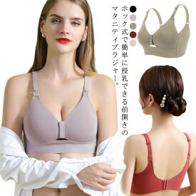 送料無料 授乳ブラ マタニティ ブラストラップオープン 大きいサイズ 美乳 垂れ防ぎ ブラジャー 産前 産後 授乳 マタニティ授乳兼用 産後ママ 授乳 産前産後 下着 ノンワイヤー 授乳服 インナー 通気性 薄手 おしゃれ