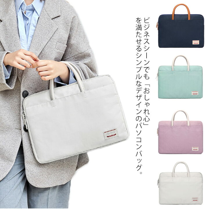 楽天市場 パソコンバッグ Pcバッグ ソコンケース ビジネスバッグ トートバッグ 手提げ 大容量 かわいい 女性 ノートパソコン ノートpc パソコン 収納 カバン ケース バッグ 持ち手付き 14インチ 15 6インチ ギュリック
