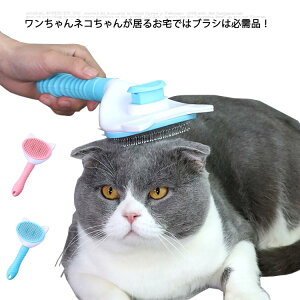送料無料 ペット用品 ペット ブラシ 抜け毛 犬用ブラシ 猫用ブラシ ペットくし 毛取りコーム 抜け毛取り お手入れ グルーミング 毛取り ワンプッシュ スリッカーブラシ 抜け毛 対策 片手 簡