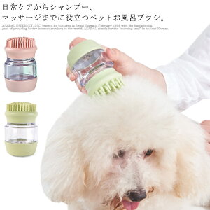 送料無料 ペット シャワーブラシ ブラシ 犬猫シャワーブラシ お風呂 バスブラシ マッサージブラシ クリーナー ブラシ 多機能ブラシ 泡立て シャワー用ブラシ 柔らかい シリコン マッサージ