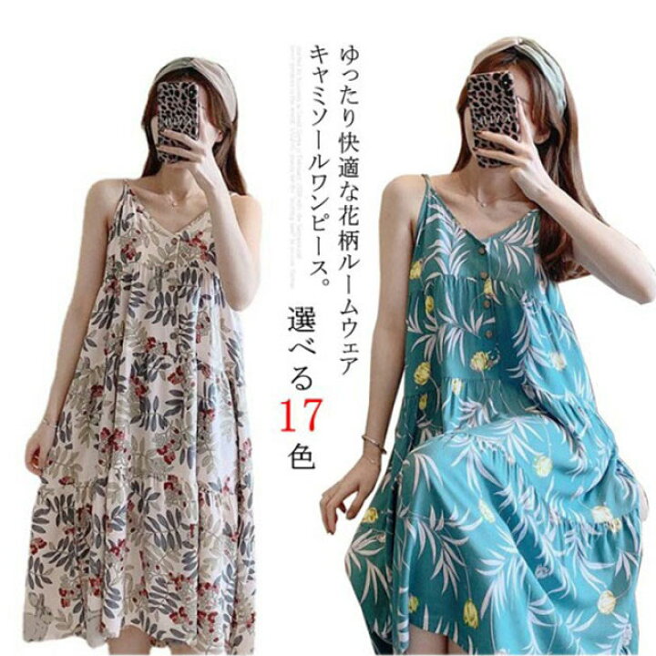 楽天市場 送料無料 ルームワンピース レディース パジャマ ワンピース ルームウェア キャミワンピース ロング丈 ミモレ ゆったり キャミソール 綿 フレア 部屋着 ノースリーブ 春夏 花柄 かわいい 女性 ナイトウェア ミモレ丈 寝間着 ギュリック