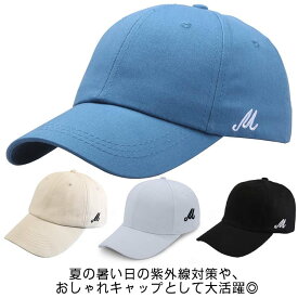 キャップ CAP レディース 帽子 メンズ 深め 春夏 UVカット 紫外線対策 刺繍 野球帽 ゴルフ テニス コットン おしゃれ ベースボールキャップ 無地 シンプル 日除け お出かけ スポーツ アウトドア 調整可能 男女兼用 送料無料