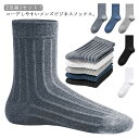靴下 綿100% メンズ ソックス ビジネスソックス 2足セット リブ編み クルーソックス スニーカー スクール 学生 中学生 通学 アウトドア ビジネス スポーツ 伸縮性 コットン 通気性 防臭 吸水速乾 紳士 男子