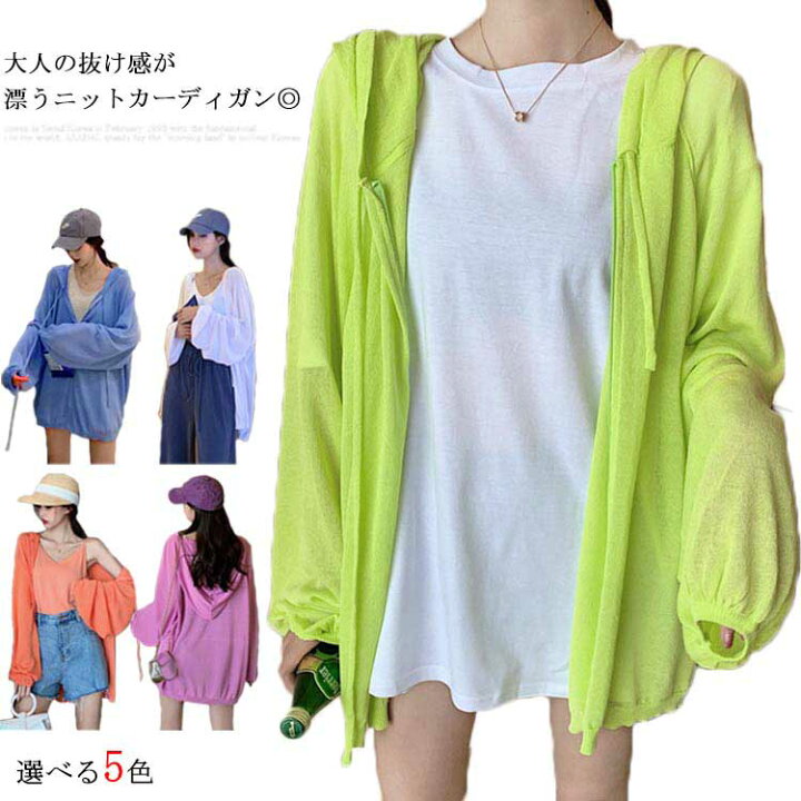 楽天市場 カーディガン レディース ニットカーディガン フード付き 薄手 長袖 サマーカーディガン サマーニット ゆったり 無地 冷房対策 紫外線対策 お洒落 カジュアル 春夏 夏用 ギュリック 楽天市場 カーディガン レディース ニットカーディガン フード付き 薄手 長袖 サマーカーディガン サマーニット ゆったり 無地 冷房対策 紫外線対策 お洒落 カジュアル 春夏 夏用 ギュリック