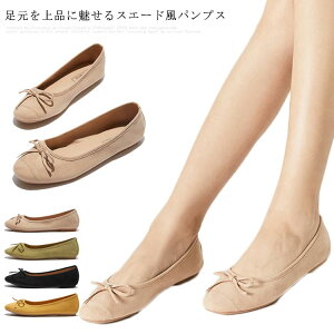 送料無料パンプス レディース ぺたんこ スリッポンシューズ フラットシューズ スクエアトゥ スエード調 PUレザー フェイクレザー クッション性 お洒落 キレイめ ヴィンテージ 高級感 上品