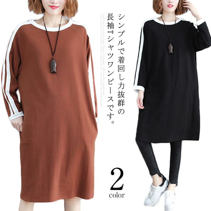 楽天市場 ワンピース 長袖 膝丈 レディース ロングtシャツ 体型カバー 膝丈ワンピース 春物 オーバーサイズ カジュアル リラックス感 着痩せ ギュリック