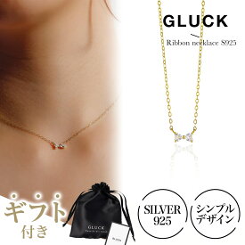 【期間限定｜W特典★2点以上5%OFF＆P5倍】ネックレス リボン シルバーアクセサリー レディース 金属アレルギー 錆び ゴールド プレゼント シンプル つけっぱななし ギフト 華奢 細身 S925 チェーン37cm GLUCK