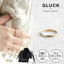 リング 指輪 アクセサリー レディース メンズ 金属アレルギー 錆び ゴールド シルバー ペア ペアリング お揃い ギフト 重ね付け つけっぱなし プレゼント 華奢 GLUCK