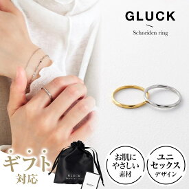 リング 指輪 アクセサリー レディース メンズ 金属アレルギー 錆び ゴールド シルバー ペア ペアリング お揃い ギフト 重ね付け つけっぱなし プレゼント GLUCK