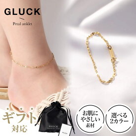 アンクレット アクセサリー 重ね付け メンズ レディース 金属アレルギー 錆び プレゼント ユニセックス クリスマス ゴールド シルバー シンプル チェーン ギフト ペア GLUCK