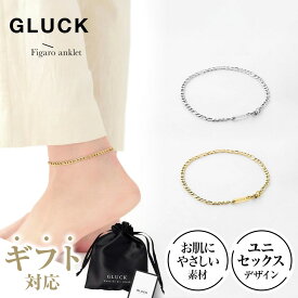 アンクレット アクセサリー メンズ レディース 重ね付け 金属アレルギー 錆び ゴールド シンプル チェーン サイズ調整 サージカルステンレス ペア つけっぱなし GLUCK